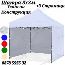 Шатра 3х3 Хармоника с Три Страници в Бял Цвят и Усилена Конструкция
