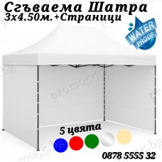 Сгъваема шатра 3х4.50 с усилена консрукция – 23кг и три страници