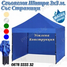 Шатра 3х3 Хармоника с Три Страници в Син Цвят и Усилена Конструкция